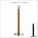 e-kanamono ベルトパーテーションポール FGB-T5009N 木目塗装 C キャッチタイプ H900mm