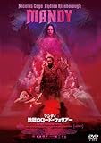 マンディ　地獄のロード・ウォリア― [Blu-ray]