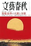 文藝春秋2023年11月号