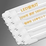 LED蛍光灯 20W形 直管 580mm 1150LM グロー式工事不要 両側給電 20W型 蛍光灯 led led蛍光管 9w 直管型led LED直管蛍光灯20w形 口金G13 節電 工場照明 PL保険済(電球色 10本セット)