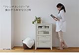 フレンチカントリー 引き出しチェスト 4段 木製 収納チェスト　60cm幅