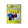 DVD>NHKみんなの手話DVD+book 2004 (NHK出版DVD+BOOK)