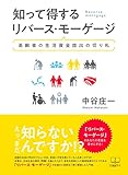 知って得する リバース・モーゲージ: 高齢者の生活資金捻出の切り札 (22世紀アート)