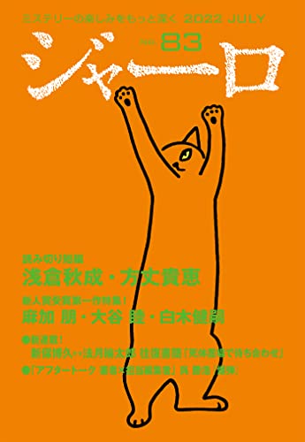 ジャーロ No.83