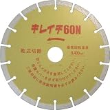 呉英製作所 キレイチ60N 180D 10枚