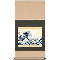 【掛軸】葛飾北斎「富獄図」共箱 工芸 掛け軸 葛飾北斎 富嶽三十六景 凱風快晴（赤富士） | 東京工芸館