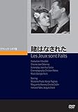賭はなされた [DVD]