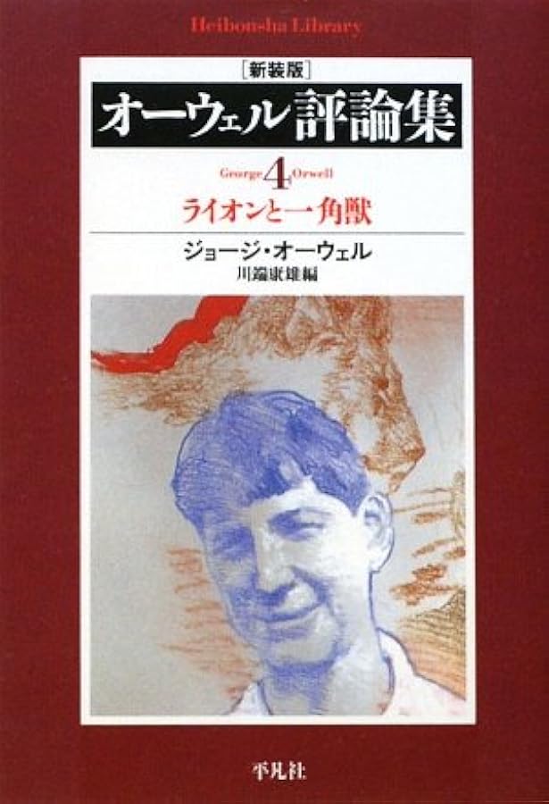 オーウェル著作集〈2〉1940-1943 オーウェル著作集〈2〉1940-1943 オーウェル著作集〈2〉1940-1943
