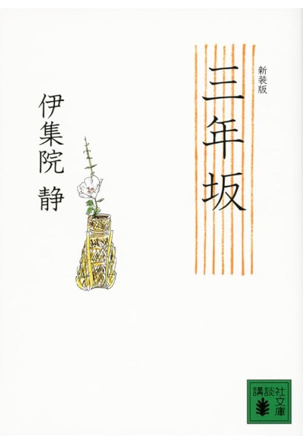 少年譜 | 伊集院 静 |本 | 通販 | Amazon