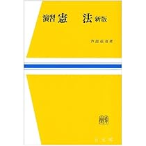 【憲法】基本書・演習書 ９点セット【新品・未使用】 2025年】憲法のおすすめ書籍17選【基本書、演習書、判例集、入門