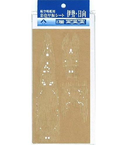 Amazon | レインボー 1/700 Rb7059航空戦艦 伊勢 日向 アップグレード  