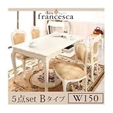 家具 便利 おしゃれ ダイニングセット 5点セットBタイプ(テーブル幅150+チェア肘なし×4) ブラウン アンティーク調クラシック家具シリーズ フランチェスカ:ダイニング