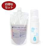 魂のハッピーベビーシャンプー300ml＋ハンディ泡ボトル150mlセット 赤ちゃん用の完全無添加シャンプー＆ボディ