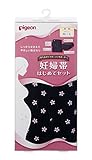 ピジョン 妊婦帯はじめてセット 桜 (はらまき&マタニティサポーター) M~L ブラック