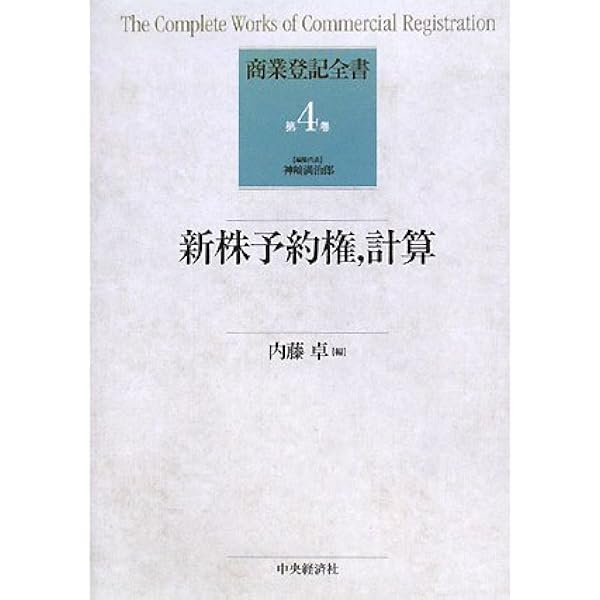 会社法と商業登記: 通達準拠 | 小川 秀樹, 相澤 哲 |本 | 通販 | Amazon