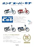 ホンダ スーパーカブ―世界を駆けるロングセラーの軌跡