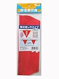 ユタカメイク 安全標示旗 三角形(筒状)「通行止」 レッド 3枚入り AF-1126