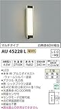 コイズミ照明 人感センサ付ポーチ灯 マルチタイプ シックブラウン塗装 AU45228L