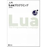 入門Luaプログラミング