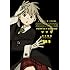 大久保篤「ソウルイーター 完全版（1）」