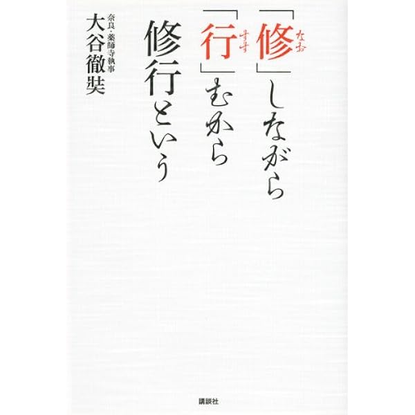 こころの薬箱 | 大谷 徹奘 |本 | 通販 | Amazon