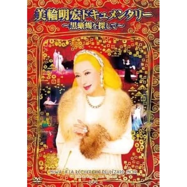 Amazon.co.jp: 美輪明宏 全集: ミュージック