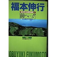 あの人のトランペット　福本伸行短編集 Amazon.co.jp: あの人のトランペット 福本伸行自選短編集 1