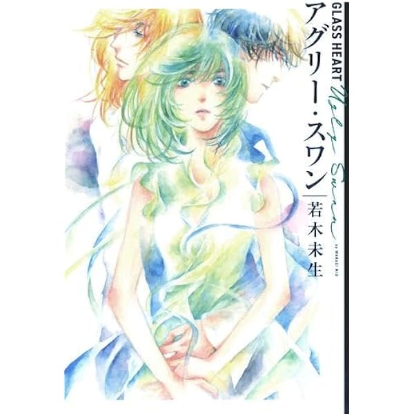 いくつかの太陽: GLASS HEART (バーズノベルスGLASS HEART) | 若木 未