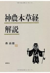 臨床応用 傷寒論解説 (東洋医学選書) | 敬節, 大塚 |本 | 通販 | Amazon