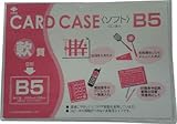 小野由 軟質カードケース(B5) OCSB5