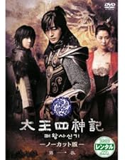 Amazon.co.jp: 太王四神記 DVD BOX II（ノーカット版） : ペ