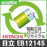 【お預かり再生】 日立 EB1214S 12V 電池パック セル 詰め替えサービス 1個 【6ヶ月保証付き】 - バッテリー 交換 充電