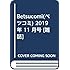 「ベツコミ 2019年11月号」