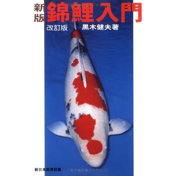 Amazon.co.jp: 錦鯉A~Z : 本
