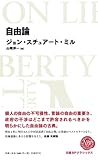 自由論