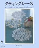 タティングレース―新しい世界