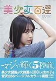 美少女百選2023 (B.L.T.MOOK)