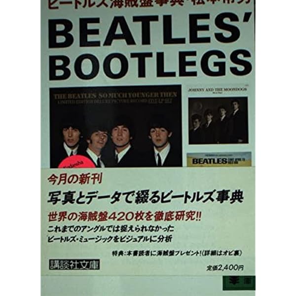 Amazon.co.jp: ビートルズ事典 改訂・増補新版 : 香月 利一, 藤本 国彦: 本