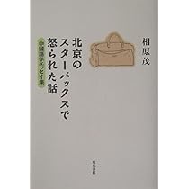 【お得なセット販売】相原茂 北京ドリーム書籍＋DVD２本セット 北京ドリーム: ドラマで学ぶ中国語 | 相原 茂 |本 | 通販 | Amazon