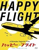 ハッピーフライト ファーストクラスエディション [Blu-ray] (shin