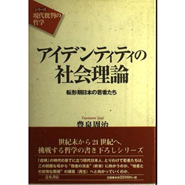 社会的アイデンティティ理論: 新しい社会心理学体系化のための一般理論