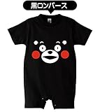 くまもん 出産祝い ベビー 半袖【黒ロンパース】【80】