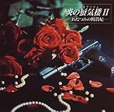 ����凋C�OII�`�킾�݂̗k�M��