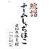 チームしゃちほこ「鯱詣 2015 at 愛知県体育館(DVD)」