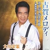 �Éꃁ���f�B �X�[�p�[�x�X�gII�`���@���̈ꐶ(�x���痼����)�`