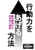 行動力上げる方法～脳の構造から科学的に解説～