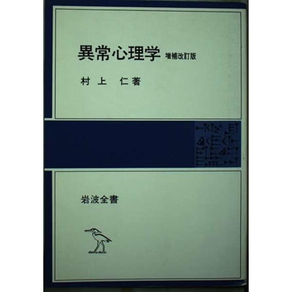 異常心理学 | G.C.デビソン, J.M.ニール |本 | 通販 | Amazon