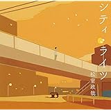 シティ・ライツ(初回限定盤)(DVD付)