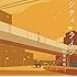 シティ・ライツ(初回限定盤)