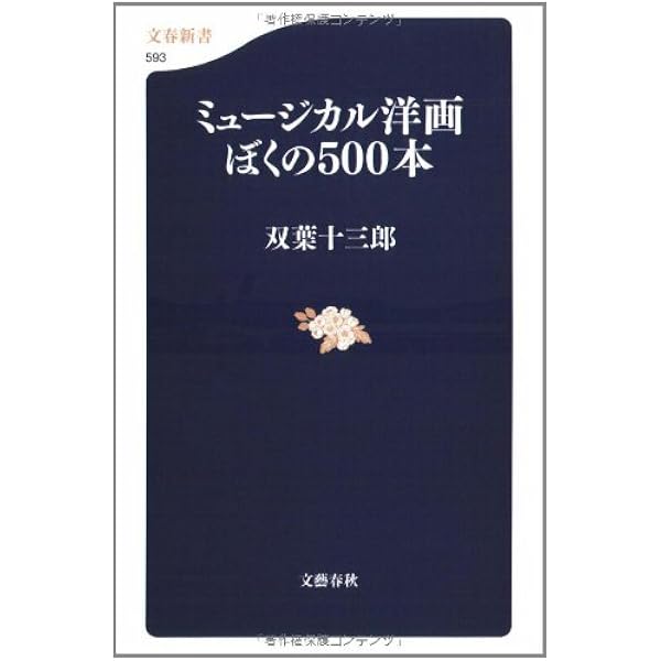 ぼくの探点表 1〜5、別巻(全巻)セット (双葉十三郎) Topaz Press Amazon.co.jp: 双葉十三郎 ぼくの採点表 The Final : 双葉十三郎: 本